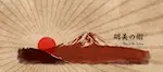 Bannière de la chaîne youtube représentant le mont fuji au soleil levant sur papyrus.