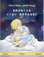 Couverture du livre pour enfants Ookami kun mo gussuri otasumi nasai en japonais.