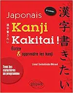 Couverture du tome 1 du manuel Kanji Kakitai.
