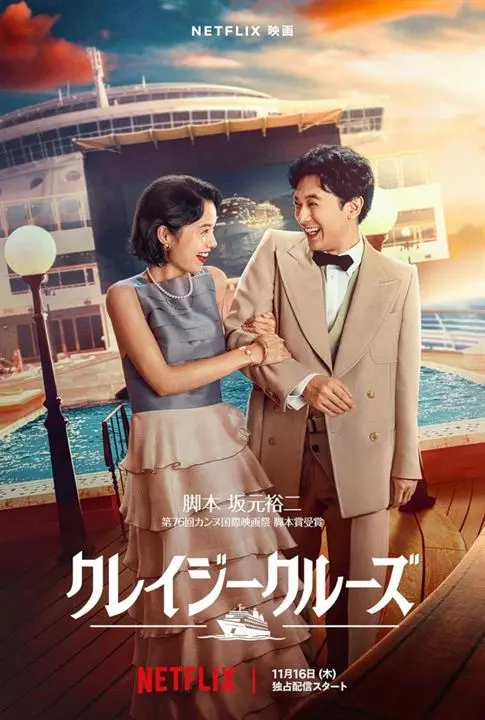 affiche du film représentant les deux protagonistes.