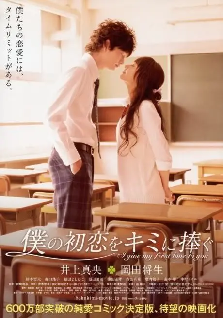 affiche du film représentant un jeune homme et une jeune femme qui s’embrassent dans une salle de classe.