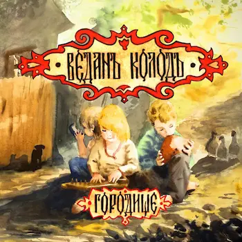 Pochette de l’album représentant des enfants qui jouent.
