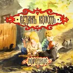 Pochette de l’album représentant des enfants qui jouent.